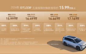 15.99万元起,东风奕派2026款eπ008五座版携多重福利焕新而来